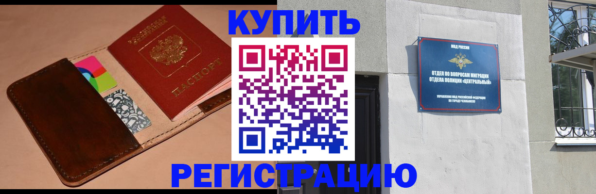 прописка в квартире в ХМАО